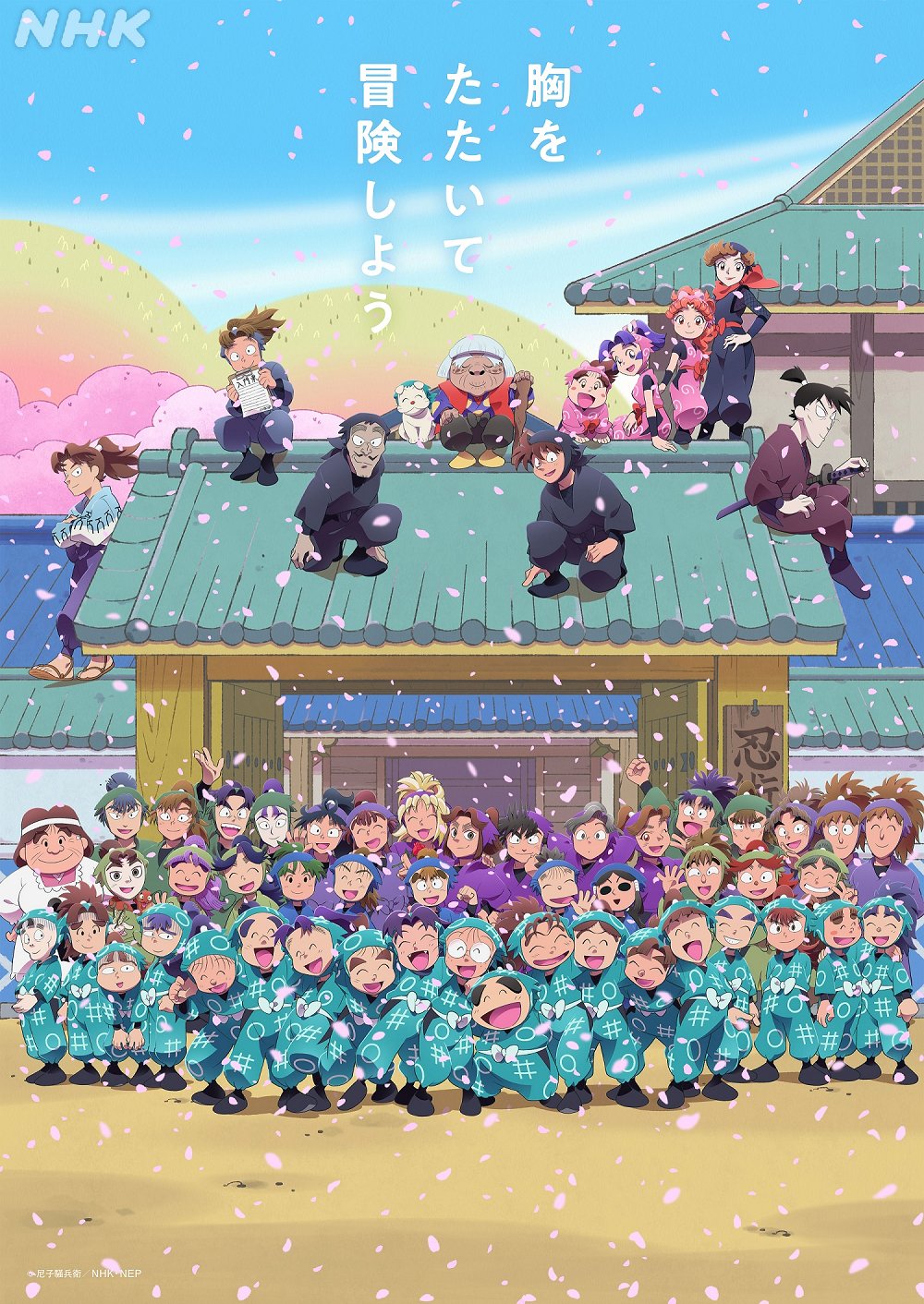 Nhkアニメ 忍たま30 忍たま乱太郎 第30シリーズのメインビジュアルを公開します 忍たま たちの笑い声が聞こえてきそうな賑やかで楽しいビジュアルです 忍者の日 T Co Vxenb0gczh T Co Lbppw7vdi3 Twitter