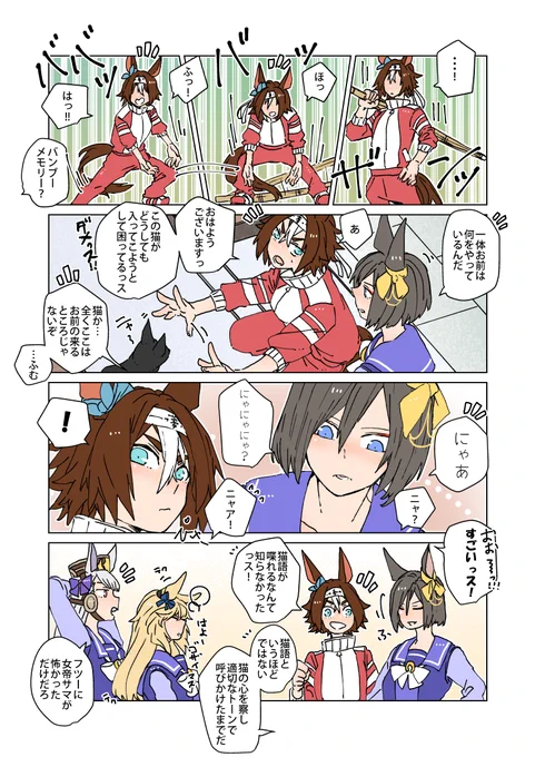 猫語をマスターした(かもしれない)エアグル先輩 