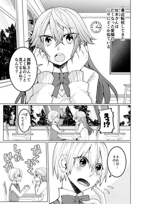 JK百合再掲 #猫の日 #創作百合 #漫画の読めるハッシュタグ 