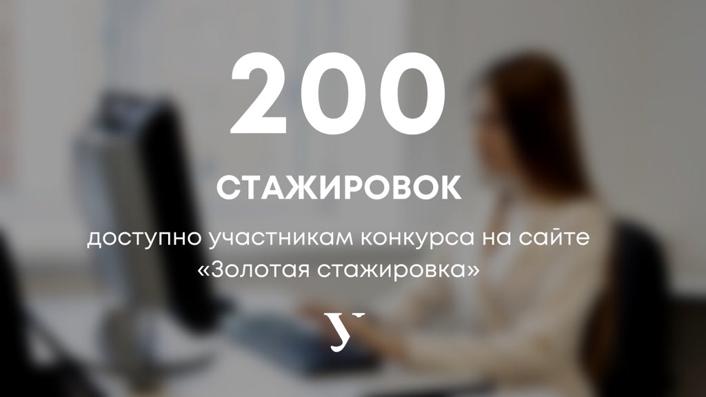 urfu's tweet photo. 🔢Число дня🔢

С 21 февраля стартовала регистрация студентов на конкурс «Золотая стажировка». Подайте заявку уже сейчас: 
 https://t.co/iPp691Lo6S https://t.co/mflZvU2EGS