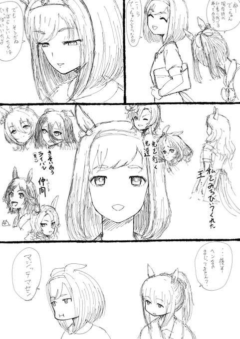アグネスデジタル先生(でっちゃん先生)ラクガキ漫画 