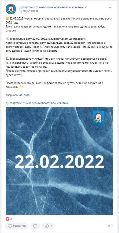 - А вы точно департамент Смоленской области по энергетике?
- Да. Полное название - департамент Смоленской области по космоэнергетике и тонким материям.

vk.com/wall-201217623…