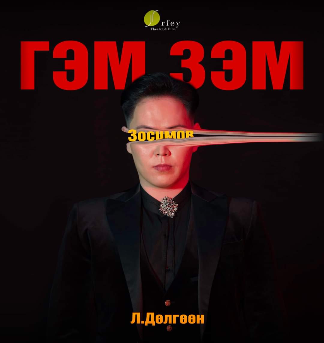 OrfeyTheater's tweet photo. "Гэм зэм" жүжгийн сэтгэцийн эмч Зосимовын дүрд жүжигчин Л.Дөлгөөн🎭🔥🔥🔥🔥 https://t.co/sca6nJF4BB