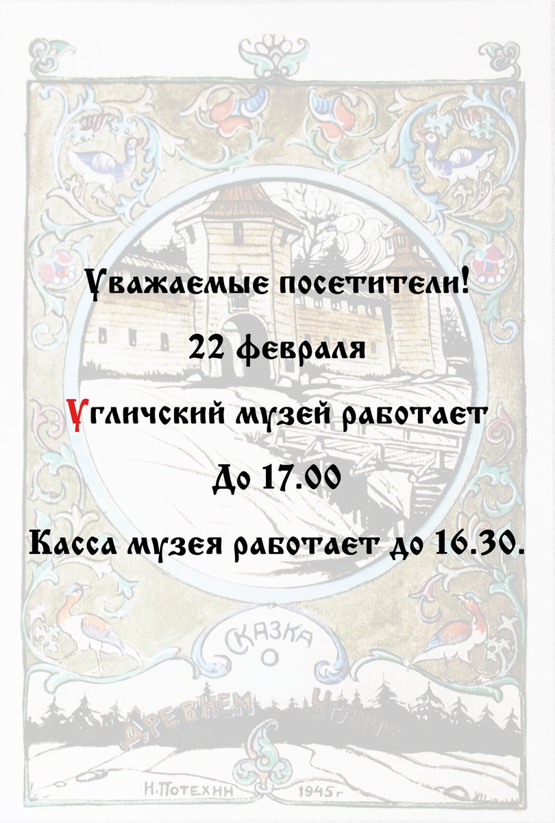 Угличский Музей (@uglmus) on Twitter photo 