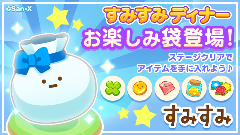 すみすみ 公式 Sumisumi Game Twitter