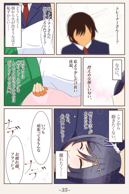 初訪問!トレーナー宅編⑨
[私にとっての楽園]
#ウマ娘 
#エイシンフラッシュ 
#1ページづつ更新されていくエイシンフラッシュの漫画 