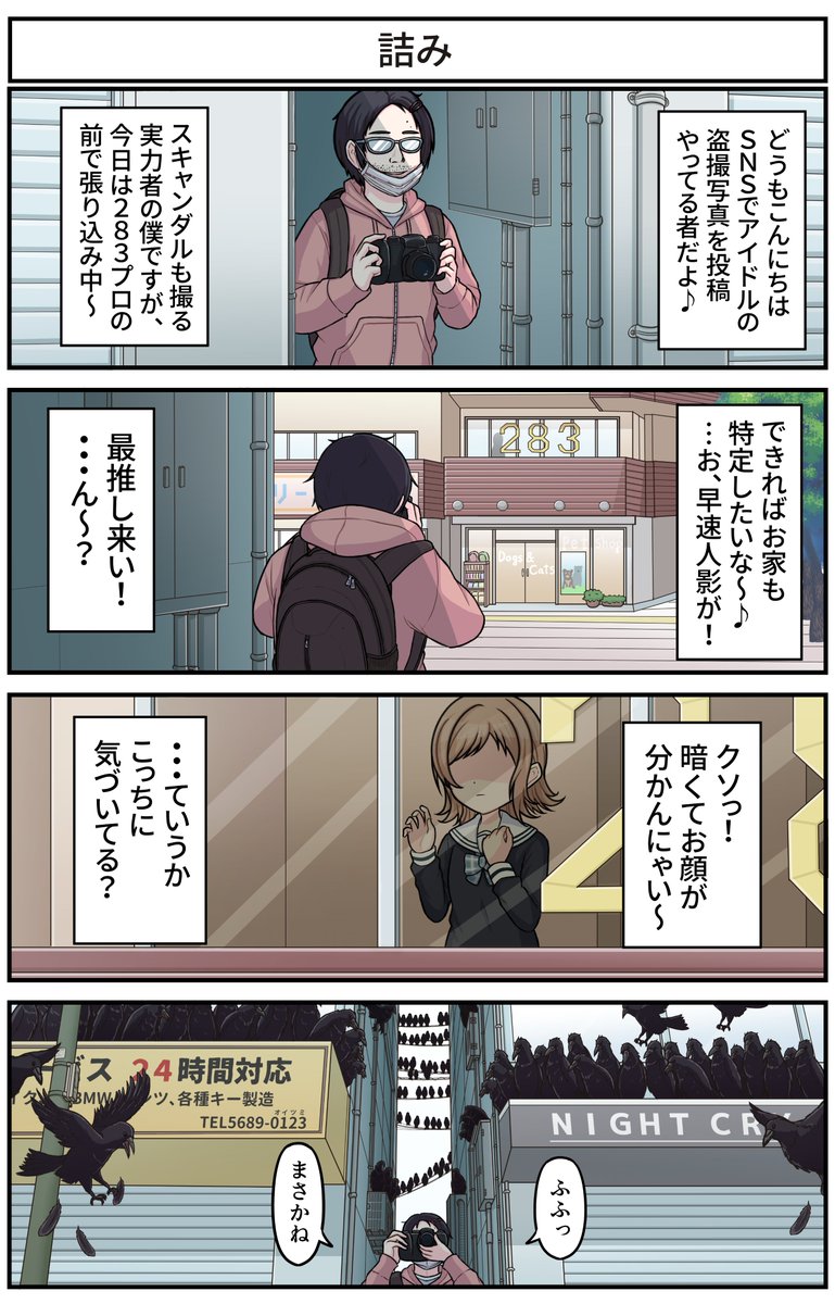 シャニマス4コマ part28
#シャニマス   #櫻木真乃 