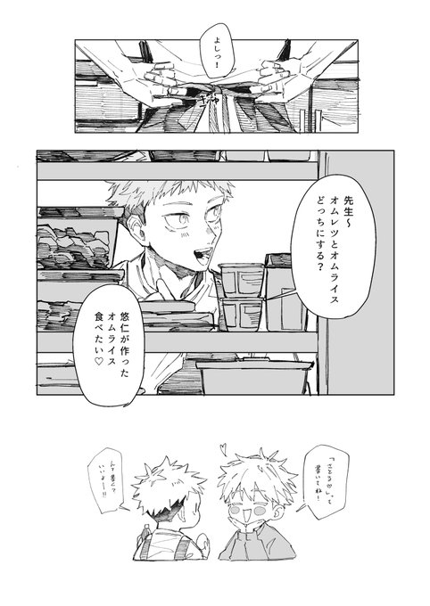 # リプ来たセリフで一コマ描く
「オムレツとオムライスどっちにする?」
五悠で描かせて頂きました🥚🐤 