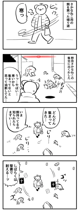 猫の日なので去年経験したさかなねこ日記です 