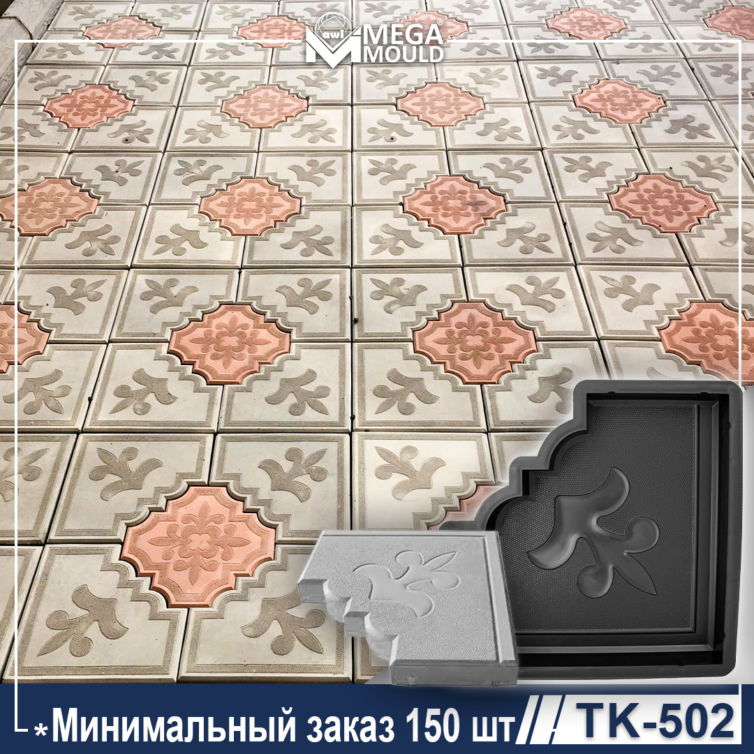 MegaMouldsRu's tweet photo. Не пропустите нашу февральскую кампанию!
Наши пластиковые формы высококачественные и каждая способна обеспечить минимум 350 штук выход тротуарных плиток. 2 года гарантии против производственных дефектов. https://t.co/7dSlM1Y2Ly

#megamould #пластиковыеформы https://t.co/ndfN0P7MdU