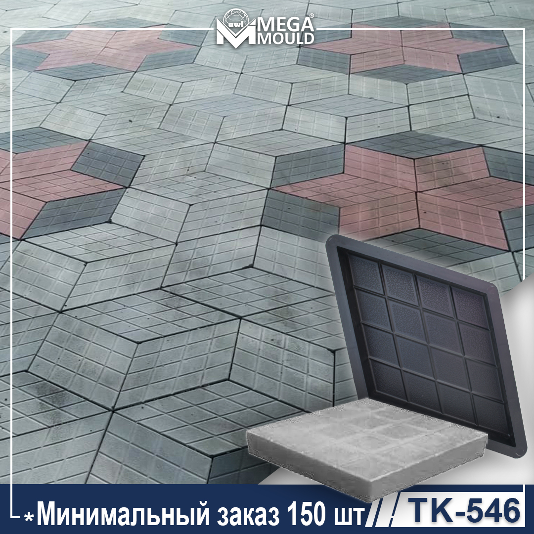 MegaMouldsRu's tweet photo. Не пропустите нашу февральскую кампанию!
Наши пластиковые формы высококачественные и каждая способна обеспечить минимум 350 штук выход тротуарных плиток. 2 года гарантии против производственных дефектов. https://t.co/7dSlM1Y2Ly

#megamould #пластиковыеформы https://t.co/ndfN0P7MdU