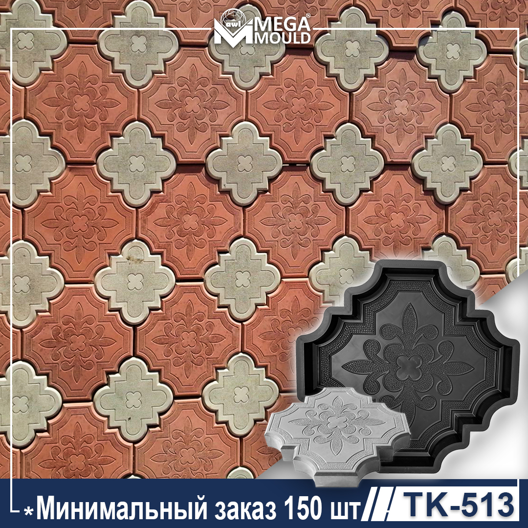 MegaMouldsRu's tweet photo. Не пропустите нашу февральскую кампанию!
Наши пластиковые формы высококачественные и каждая способна обеспечить минимум 350 штук выход тротуарных плиток. 2 года гарантии против производственных дефектов. https://t.co/7dSlM1Y2Ly

#megamould #пластиковыеформы https://t.co/ndfN0P7MdU