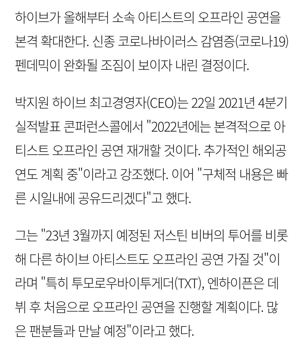 intothe1130's tweet photo. [article] hybe artists are planning to resume offline concerts in 2022 in full scale

"in addition, overseas concerts are also in planning.

especially enhypen is planning an offline concert for the first time after debut."

https://t.co/mKR0evMR3V

@ENHYPEN @ENHYPEN_members https://t.co/CawLc800uf
