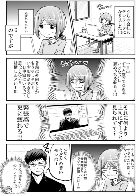 テレワーク中にネコが映るタイプの課長
#今どきの若いモンは 