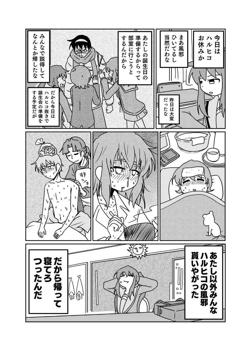 あと2日 