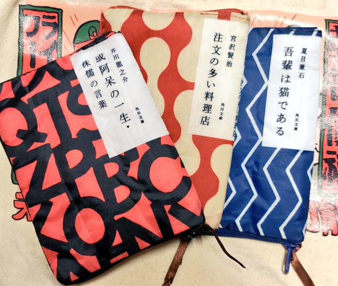 あるアホの一生に通帳入れてます。
#文庫本ポーチ大好きマン 