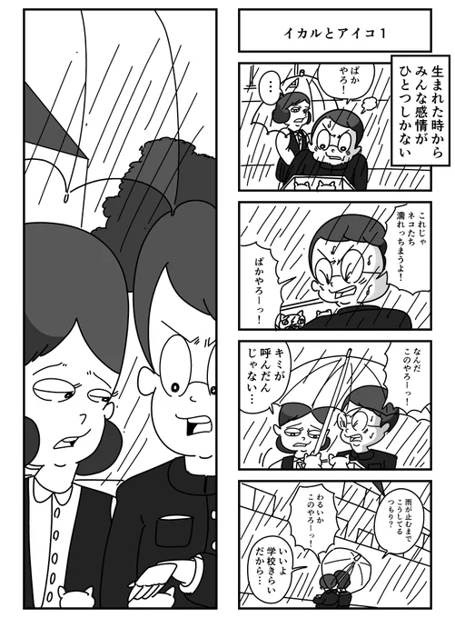 4コマまんが「イカルとアイコ1」
 #4コマ漫画 