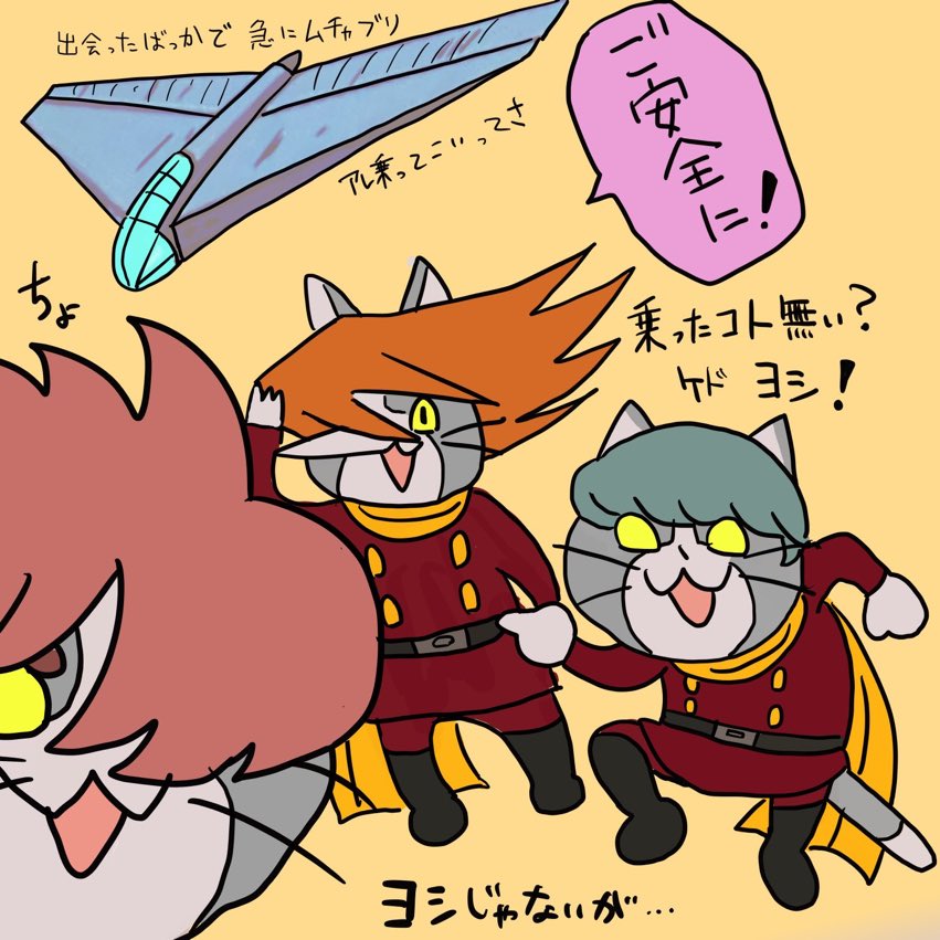 にゃんにゃん 