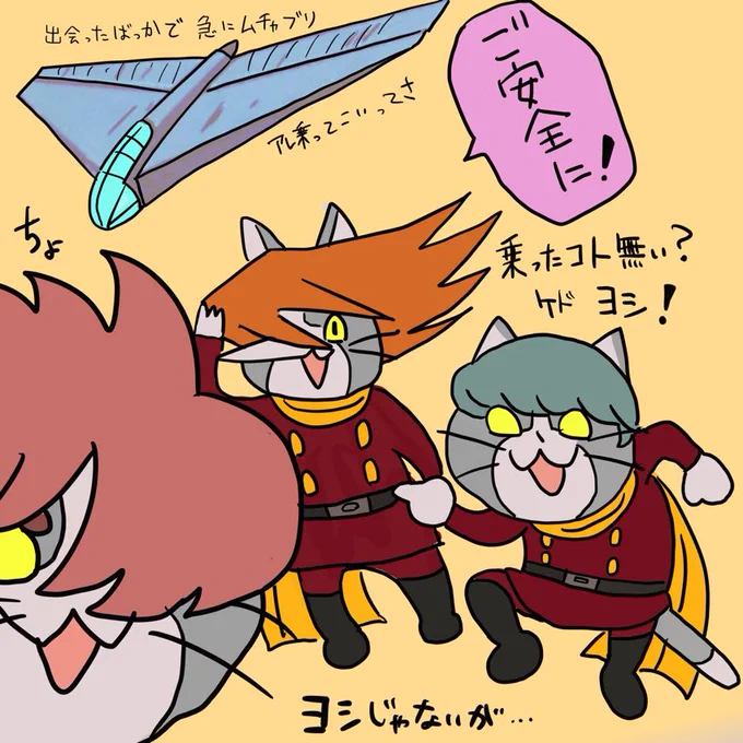 にゃんにゃん 