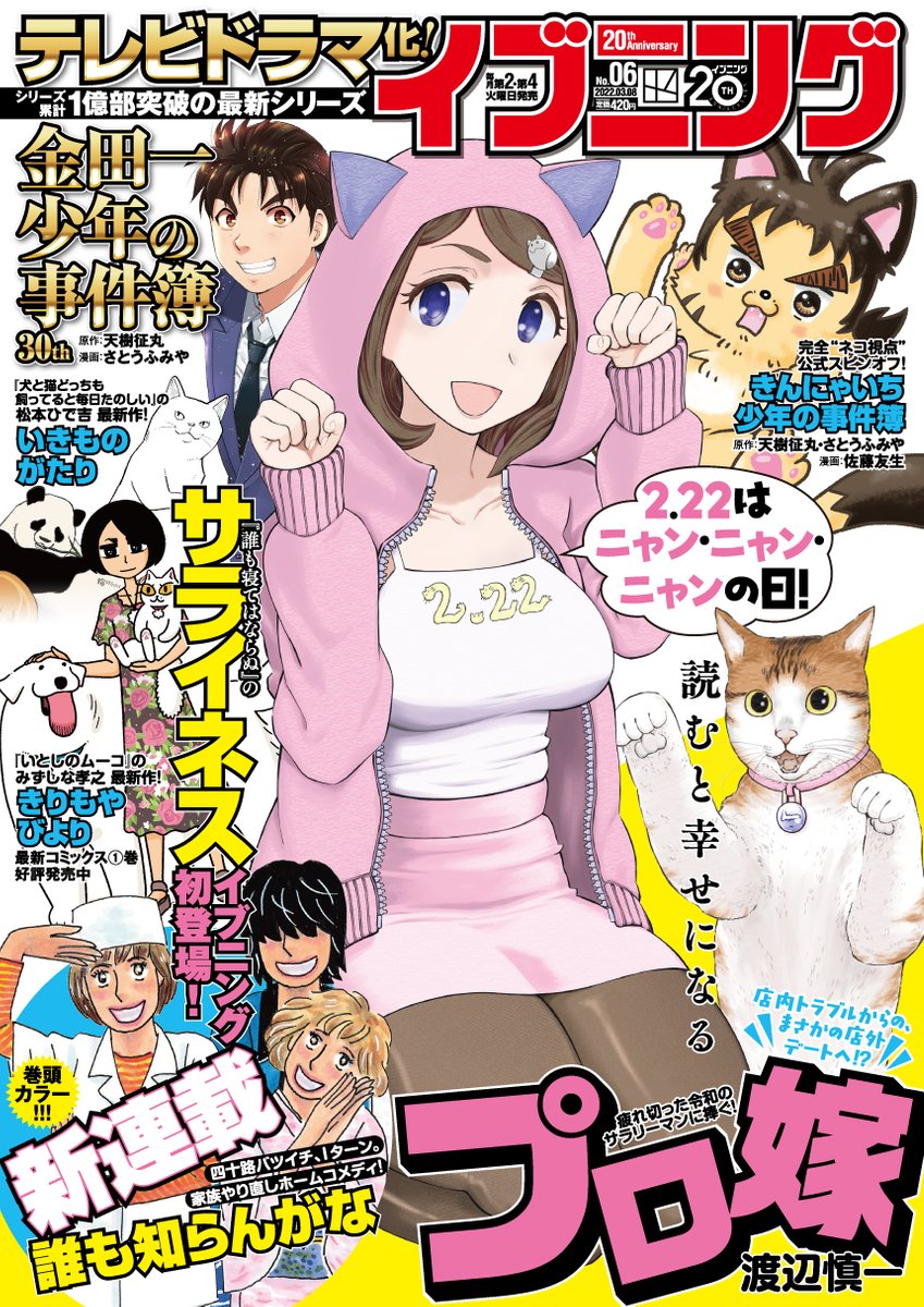 本日発売・講談社イブニングに「きりもやびより」第14話掲載されてます。雪いっぱい回でありみんな大好きあいつの回でもあります。コミックデイズでも読めます(無料回あり)。どうぞよろしくお願いします。表紙にもいるよ!
https://t.co/mDETxwM5bc 