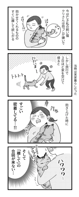 【猫のクリと情の話】(1/2)
(再掲)猫の愛は深くて熱い…
#にゃんにゃんにゃんの日   #ねこの日 