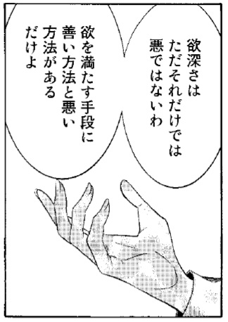 一方で「お金を稼ぐためなら何をしてもいい」ってんなら、簿記なんて要らねえんだよ……というのが、会計経理畑に片足を突っ込んだ人間の価値観だと思う。だから『女騎士、経理になる。』のダークエルフは、こんなことを言う。 