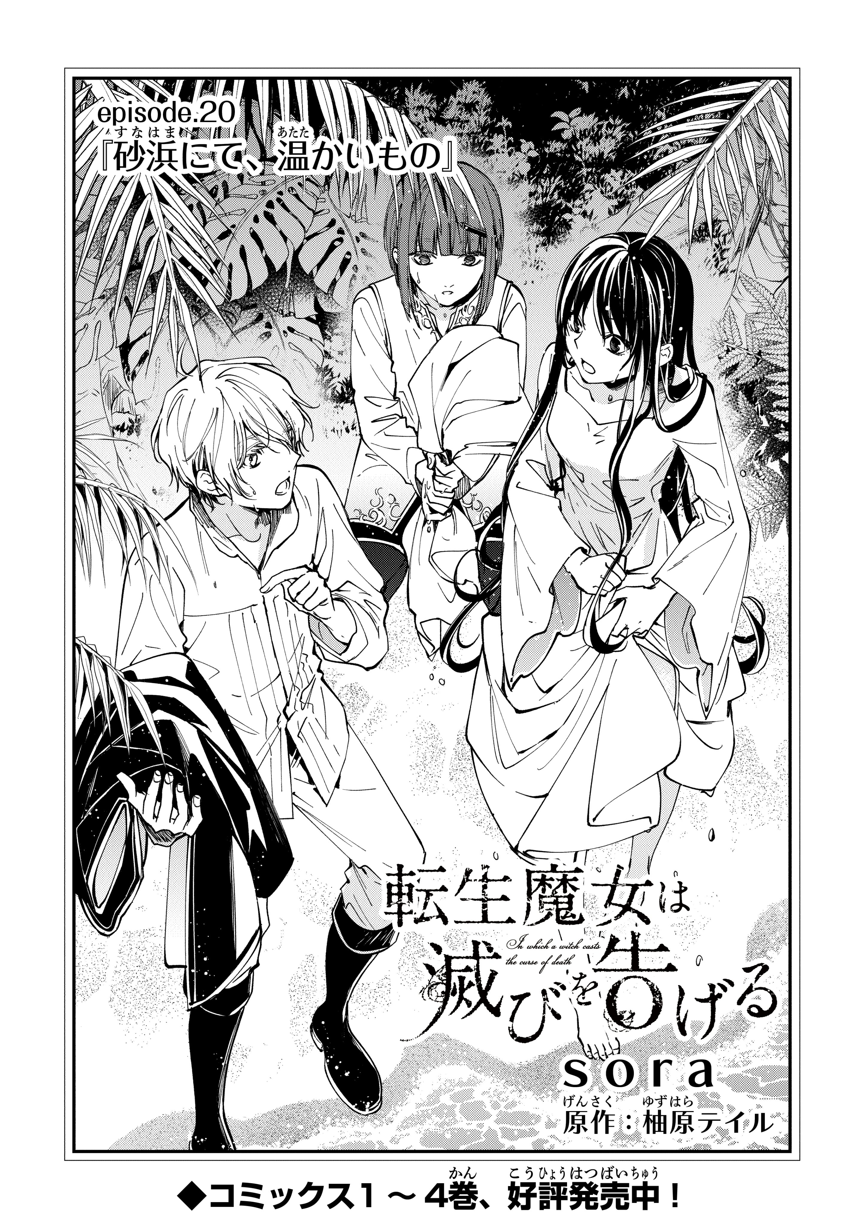 Flos Comic 最新話更新 転生魔女は滅びを告げる Episode 更新 シーリィーンの暴走によって奔流に呑まれ 砂浜に打ち上げられたセナたち 新王をめぐる喧騒から離れ エドゥアルドの本音を聞き出すと T Co L1tfp9xbmj T Co