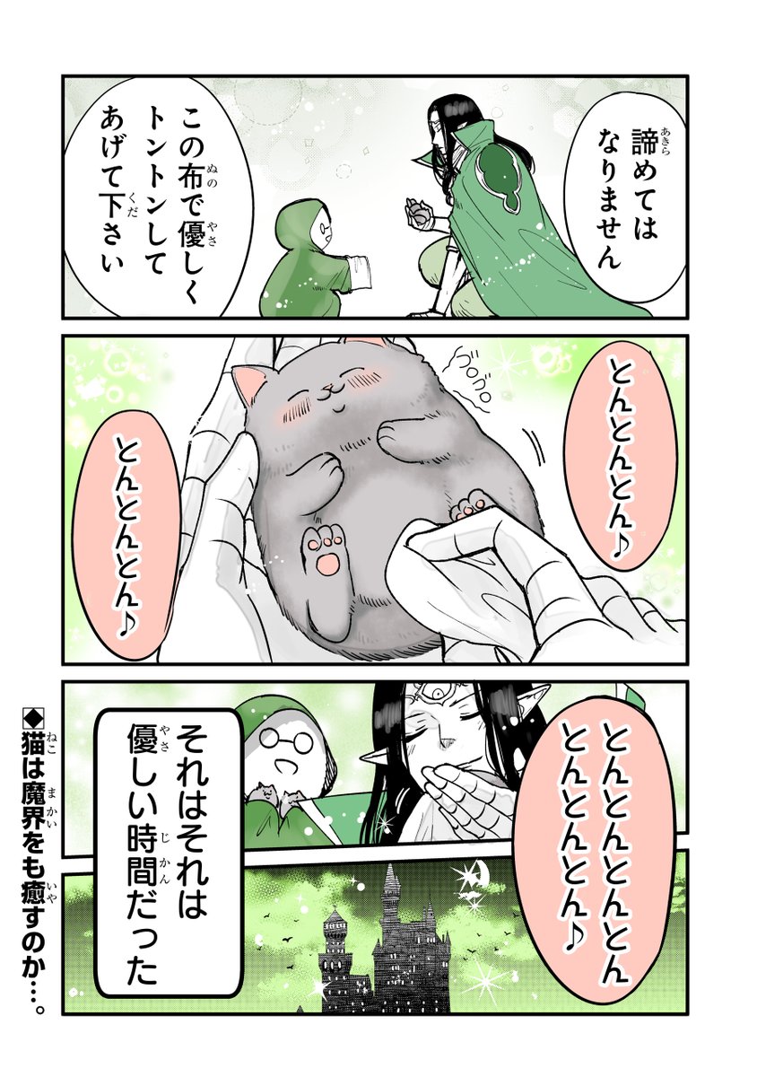 魔王様と子猫ちゃん② #猫の日 #スーパー猫の日 