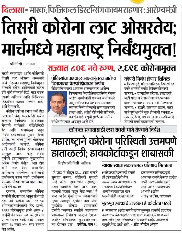 PoleDeccan's tweet photo. कोरोनाची तिसरी लाट ओसरत असली तरी सर्वांनी खबरदारी बाळगली पाहिजे.. आशा करू या की मार्चपासून सगळेच निर्बंध हटवले जातील.. https://t.co/BimJaMvpYq