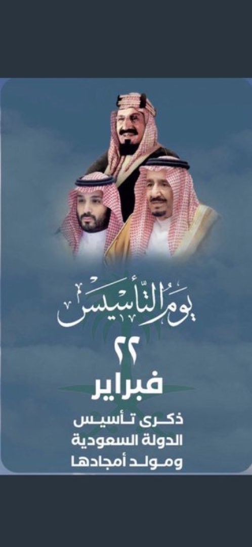 mageeb_'s tweet photo. ٢٢ فبراير ١٧٢٧م
بداية دولة عظيمة بقيادتها ، بشعبها ، بوحدتها ،وثقافتها 
  #يوم_التاسيس_عز_وفخر💚💚 
صحيفة #مغيب #نيوز#الإلكترونية https://t.co/XqD3Ke3o2m