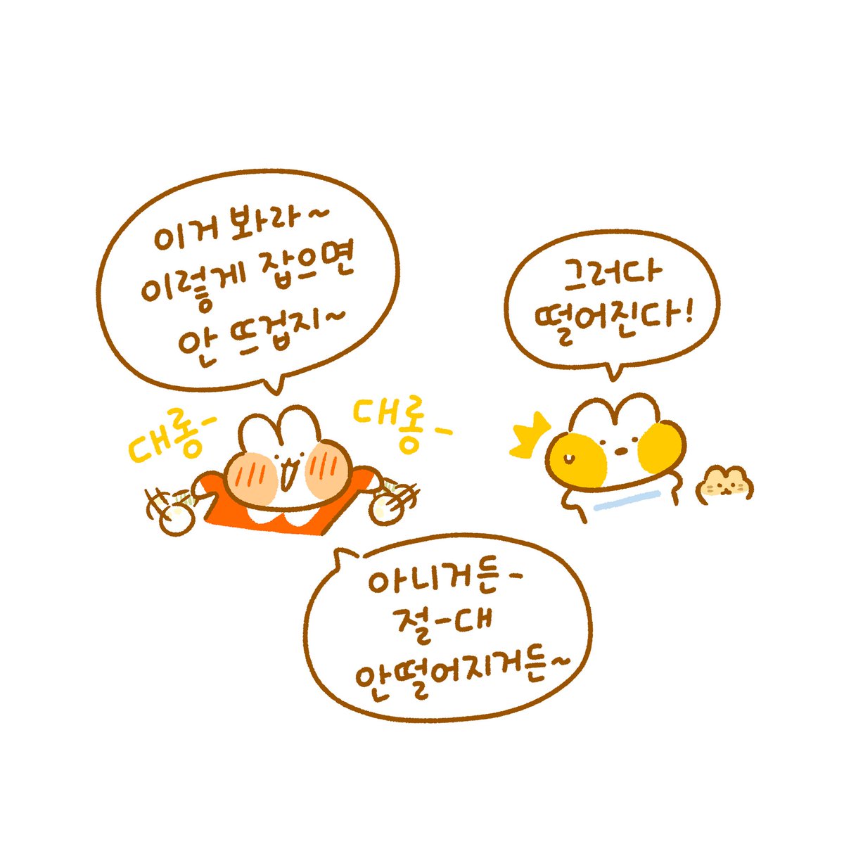 하지말라고 하면 더 하고싶은걸😋 