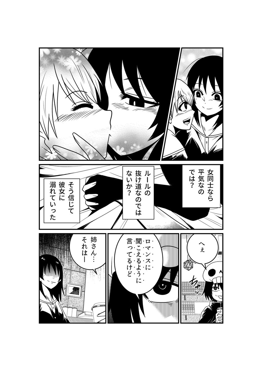 「必ず恋人が死ぬ」少女の選択(1) 