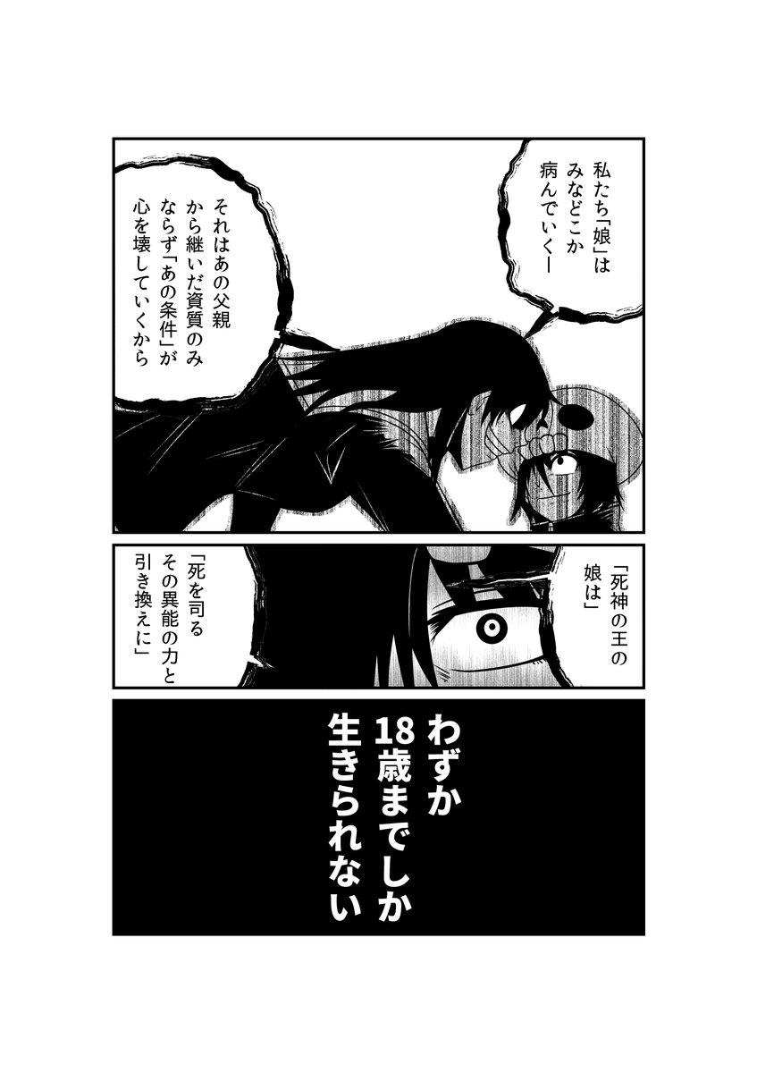 「必ず恋人が死ぬ」少女の選択(2) 