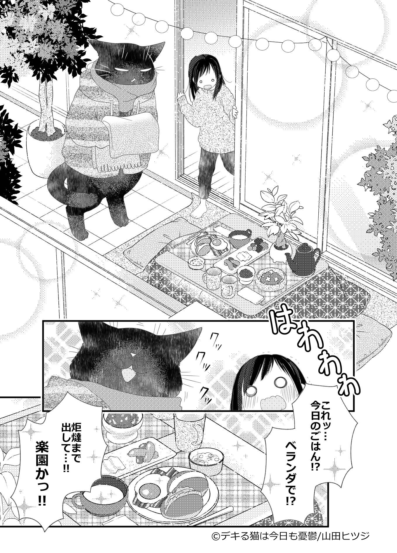 山田ヒツジ デキる猫は今日も憂鬱 本日22年2月22日は スーパー猫の日 全ての猫と猫好きに幸あれ 猫の日 にゃんにゃんにゃんの日 猫漫画 大きめの猫を飼っているolさんの話 デキる猫は今日も憂鬱 T Co F2htpqzfol Twitter
