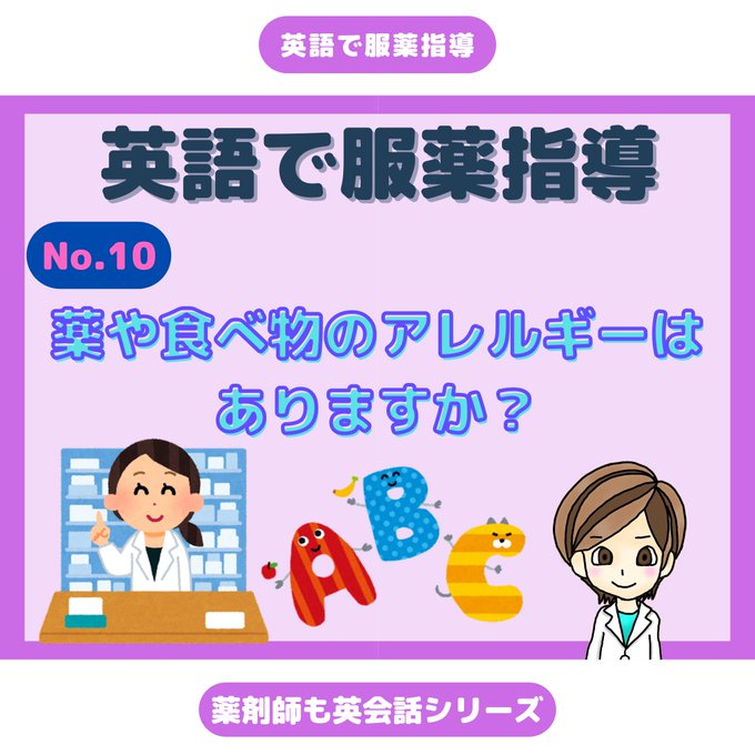 英語で服薬指導のtwitterイラスト検索結果