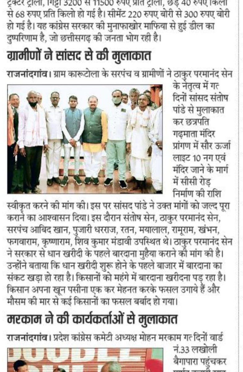 Kamlesh81281493's tweet photo. नेतृत्व करने के लिए उम्र की नही साहस की ज़रूरत होती है भारतीय जनता पार्टी युवा मोर्चा के हमारे मित्र @Parmanand_28 ने अपने क्षेत्र के विकास के लिए सी.सी रोड और सौर पैनल के लिए लोकसभा सांसद आदरणीय @santoshpandey44 जी के समक्ष रखा l 😊😊👌🏼👌🏼@BJP4India @BJYMCGState https://t.co/HRODz5CsRH