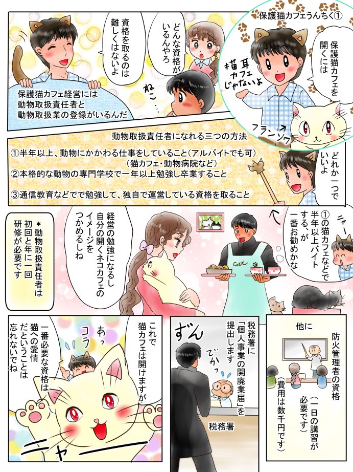 最初に漫画内で保護ネコカフを出したのがきっかけで、猫カフェ紹介のご依頼をしていただいたのですが、女の子向け職業紹介なので男子の皐月をヒロインにはできず女の子のバイトを出しました(*'▽`*)
#猫の日 