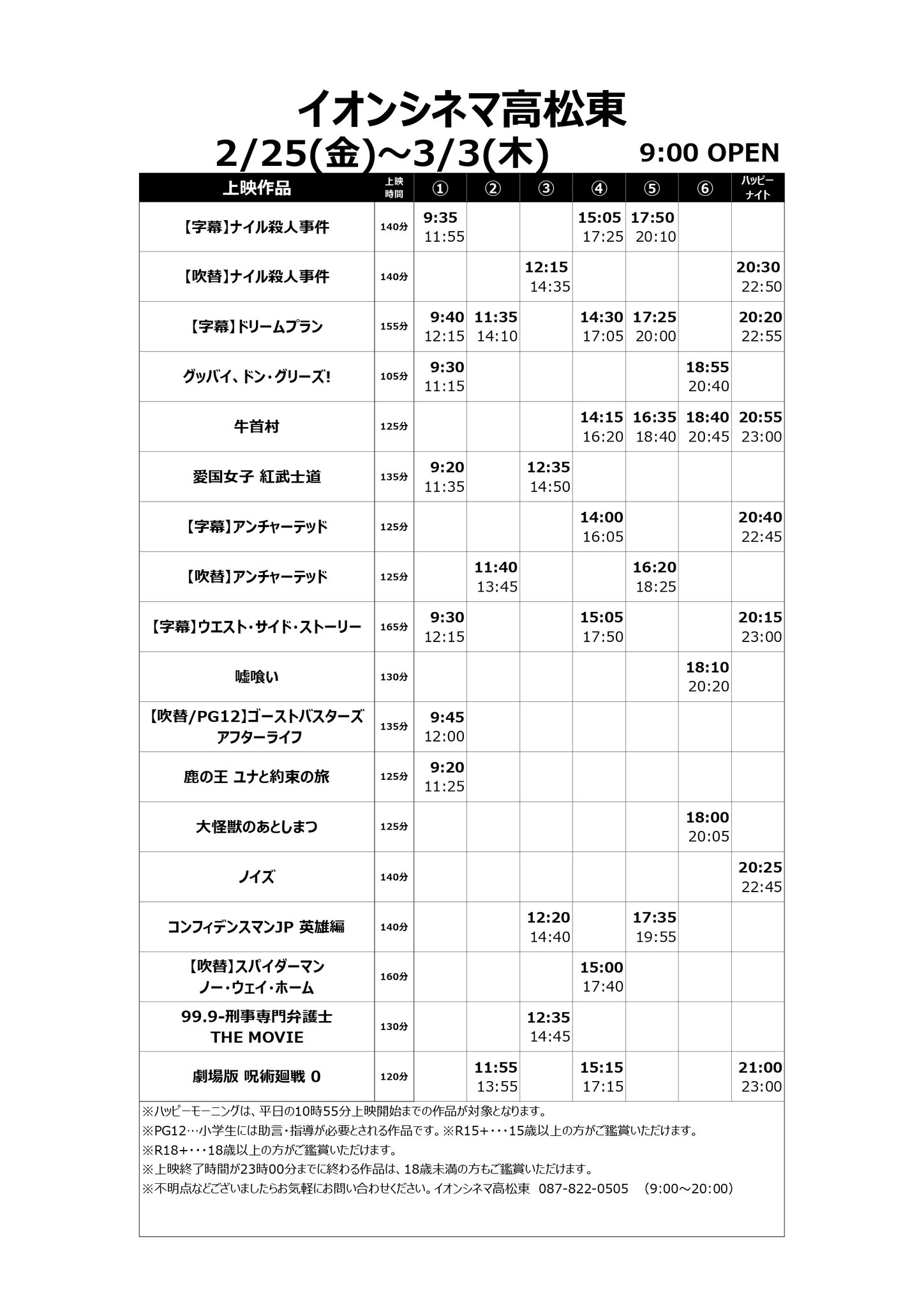 高松 イオンシネマ