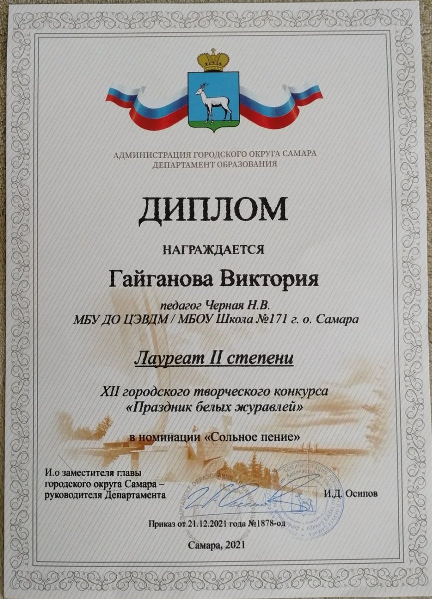 Поздравляем Гайганову Викторию с лауреатом 2 степени 🥈🎉Xll городского творческого конкурса "Праздник белых журавлей" (в номинации "Сольное пение")