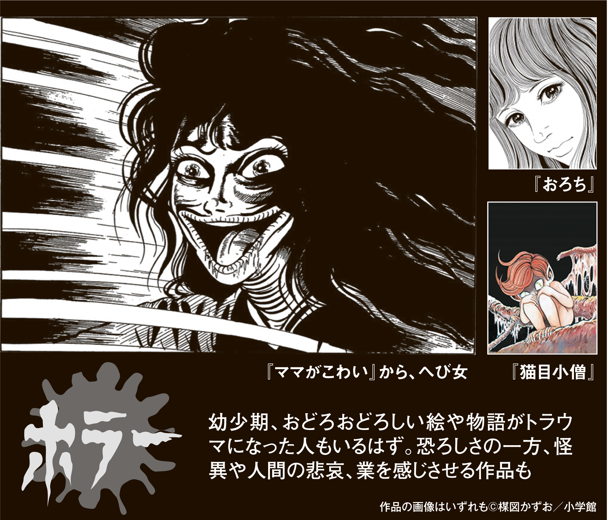 楳図かずお画業55th記念 少女フレンド／少年マガジン オリジナル版