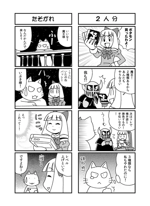 スーパー猫の日だからなんか猫の出てくる漫画描いてなかったかなーと思い返したけどポケモン黒白ネタやってたのでもう12年くらい前の話だった 
