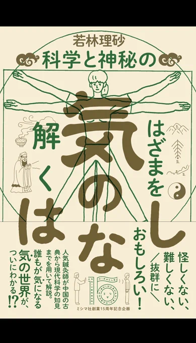 気が気になって気の本を買って気づいたら同著の健康の話まで読んでて健康な気になって気が済んだ。 https://t.co/u6ObfvtRBE 