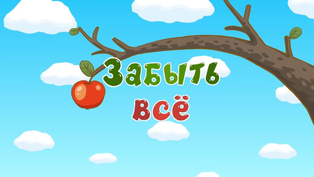 названия серий из смешариков. смешарики ночной лес. смешарики господин оформитель крош. смешарики забыть все. смешарики кикорики.