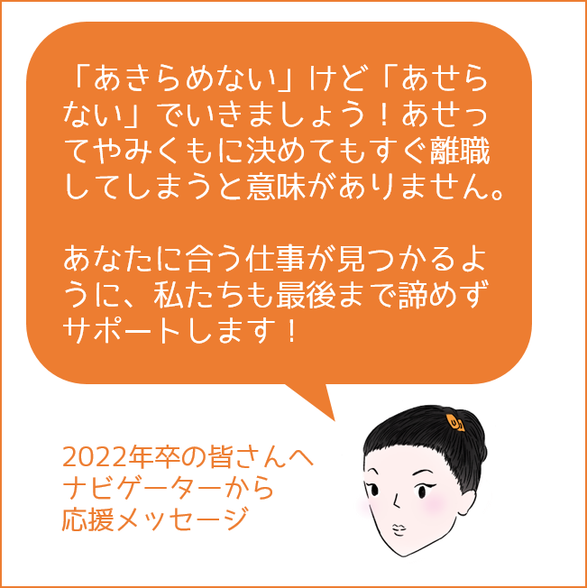 札幌新卒応援ハローワーク 公式 23卒 24卒 既卒者の就活支援 北海道札幌市 22卒応援の日 22卒 の方へ 札幌新卒応援ハローワークスタッフからの応援メッセージ あなたに合う仕事をみつけるために諦めずにサポートします 22卒と繋がりたい 就活
