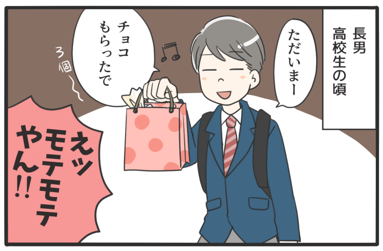 【今ドキバレンタイン事情】
バレンタインといえば、好きな子に告白する一年一度のスペシャルデー…だったのは過去の話。
友チョコの波がとうとう我が家にも…
#息子が大きくなりまして
リンクはこちら
https://t.co/aFmCn9GUrY