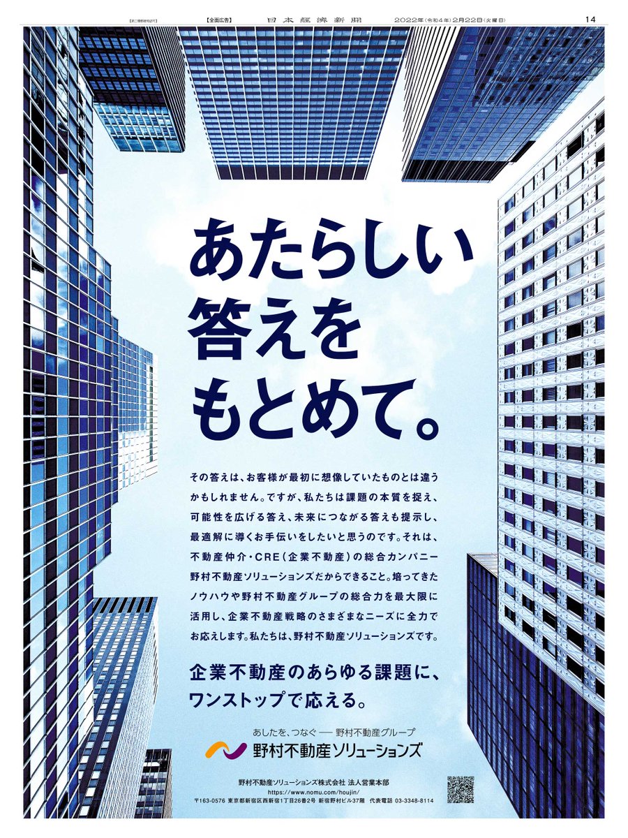 詳しくないので質問わ答えれる範囲のみで、、 2/22掲載 #野村不動産ソリューションズ の広告です。 あたらしい答えを