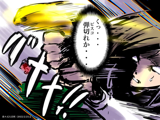 くっ・・・!!! 