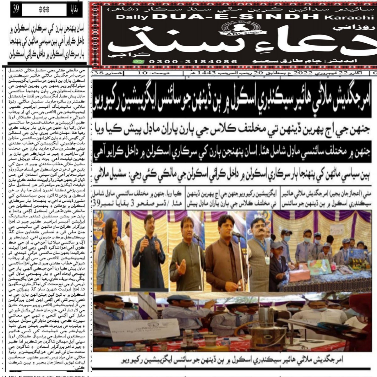Aijazjan105's tweet photo. Science exhibition coverage #duaESindh news
@PartabShiwani 
@TharEduAlliance 
@malani_sushil 
@sardarshah1 
@AkbarLaghari5 
@MathsSciencePK 
@VijaySh73749370 
@M_ibrahim_K786 https://t.co/MBZ9EpICvj