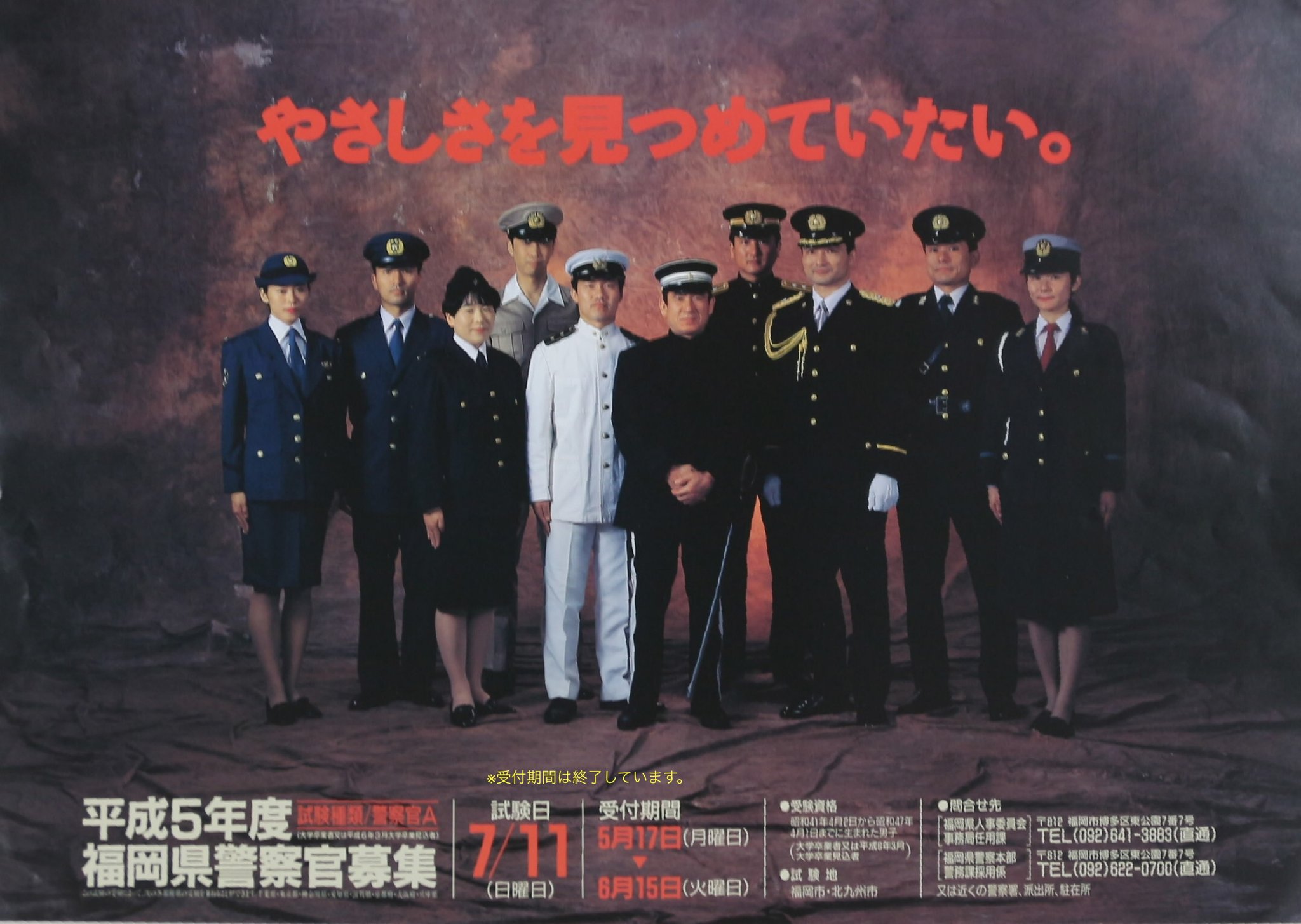 福岡県警察採用センター on X: 