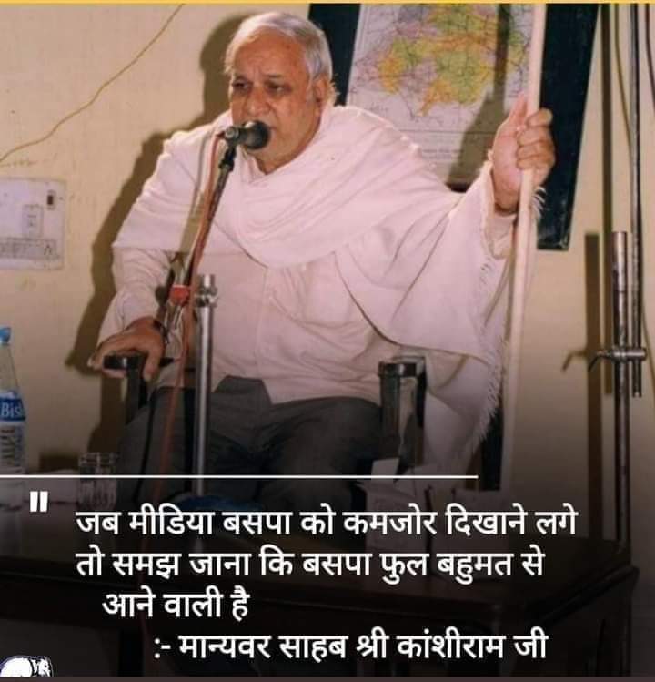 Avanish79054119's tweet photo. मान्यवर कांसीराम जी का हर वाक्य हमे याद रखना चाहिए
#OnceMoreBSP https://t.co/OORIeJnJ2g